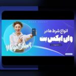 وان ایکس بت معتبره: چه چیزی یک سایت شرط بندی معتبر را از بقیه متمایز می‌کند؟