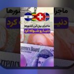 راهنمای قابل اعتماد برای تورم و حفاظت از پول: نکات داخلی و عملی از یک منبع معتبر